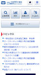 Mobile Screenshot of jdmia.or.jp